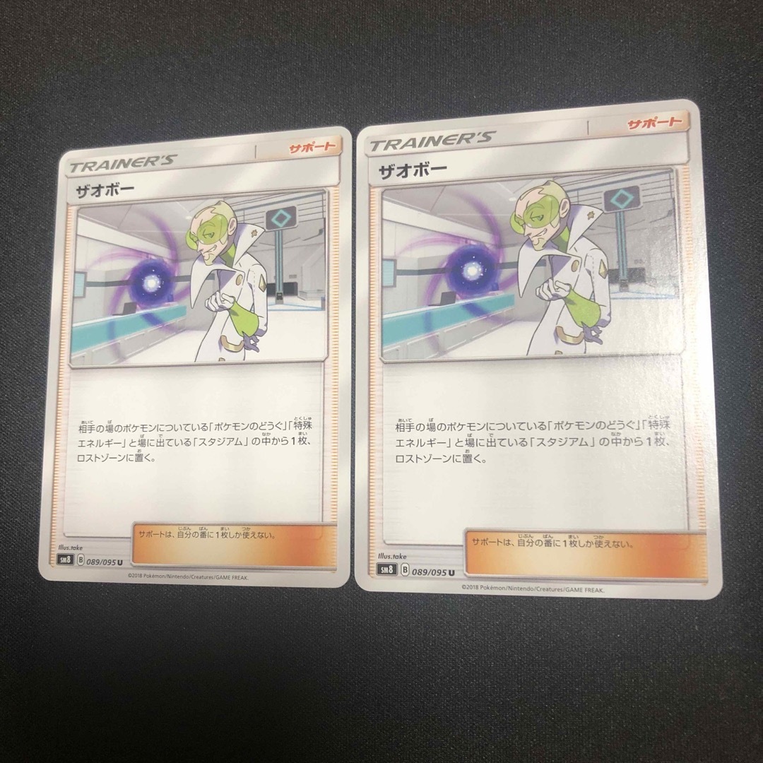ポケモン(ポケモン)の【ポケモンカード】絶版!2018年 ザオボー 2枚 エクストラ エンタメ/ホビーのトレーディングカード(シングルカード)の商品写真