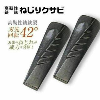 送料込　人気商品クサビ【お得な2本セット】ファイヤーサイド楔薪割くさび薪割り斧(ストーブ/コンロ)