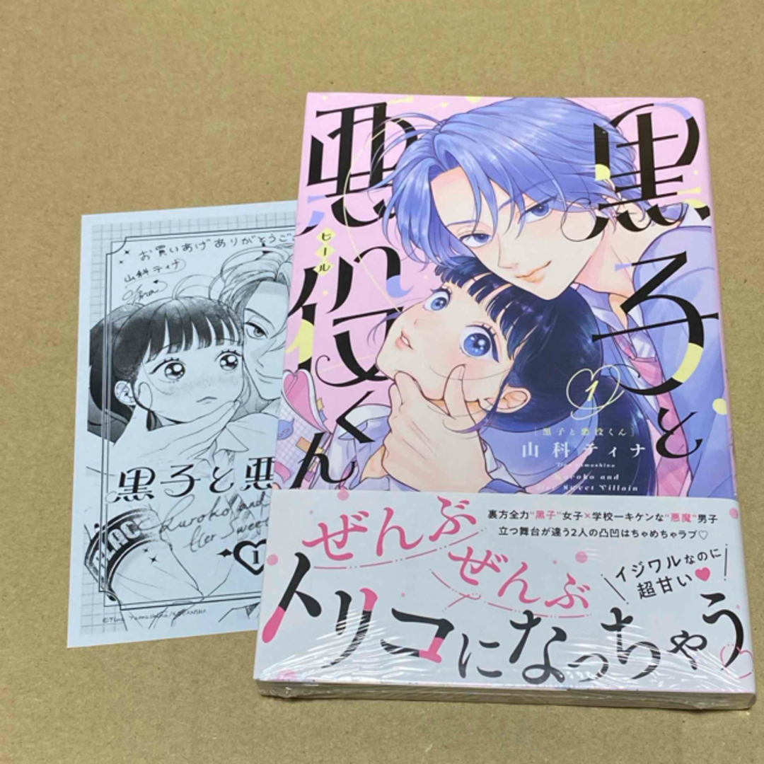 講談社(コウダンシャ)の黒子と悪役くん1巻 エンタメ/ホビーの漫画(少女漫画)の商品写真