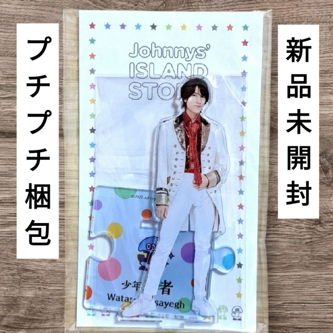 少年忍者 ヴァサイェガ渉 アクリルスタンド 2022 アクスタ 第1弾 エンタメ/ホビーのタレントグッズ(アイドルグッズ)の商品写真