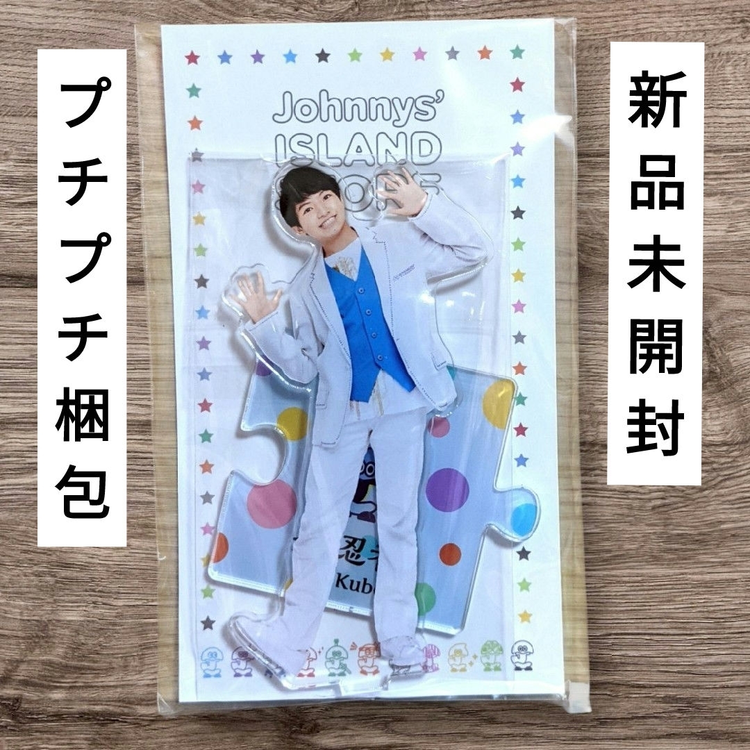 少年忍者 久保廉 アクリルスタンド 2022 アクスタ 第1弾 エンタメ/ホビーのタレントグッズ(アイドルグッズ)の商品写真