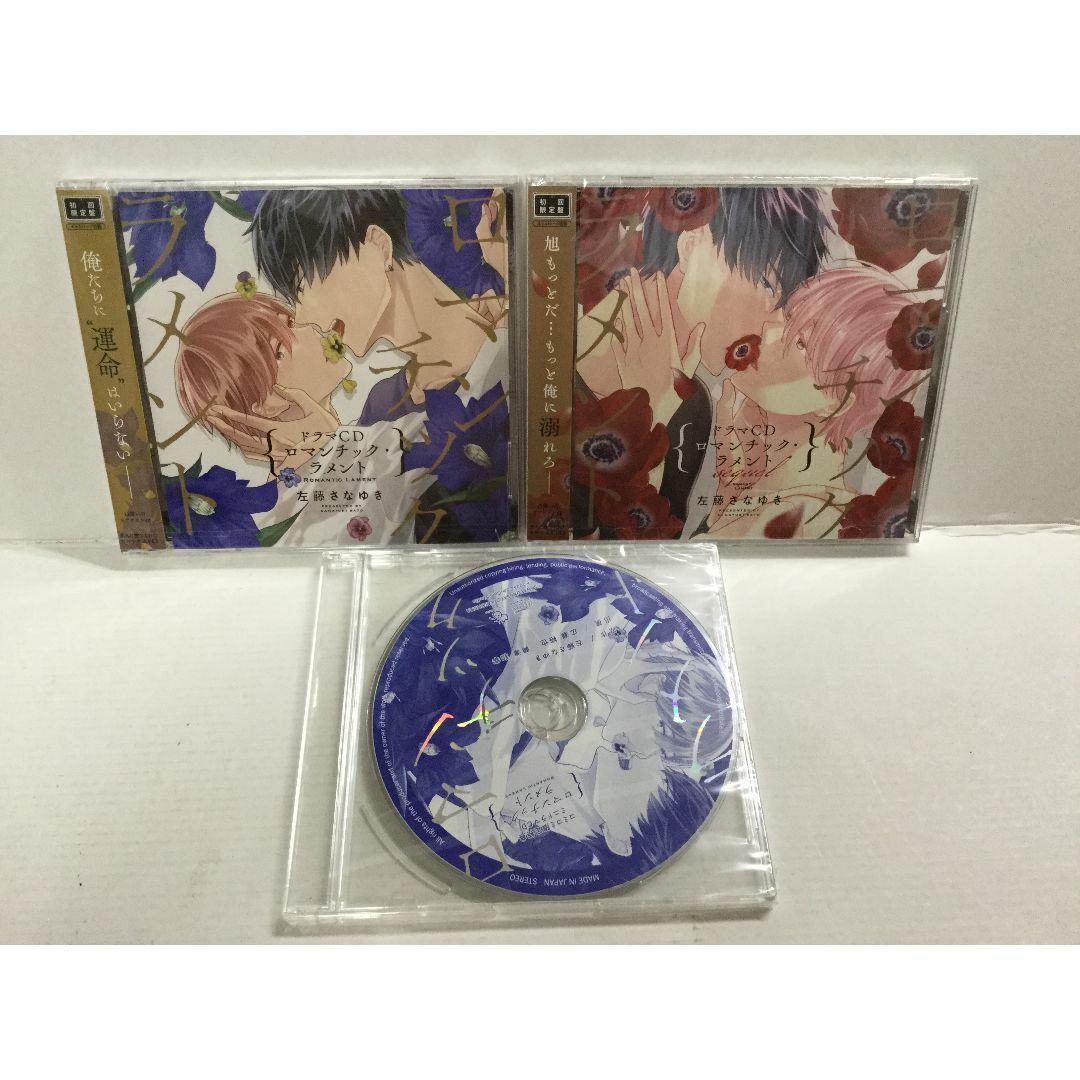 未開封 ドラマCD ロマンチック・ラメント＋ロマンチック・ラメント sequel