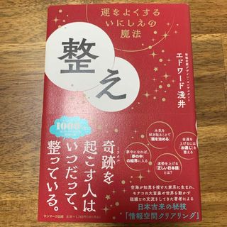 サンマークシュッパン(サンマーク出版)の整え(住まい/暮らし/子育て)