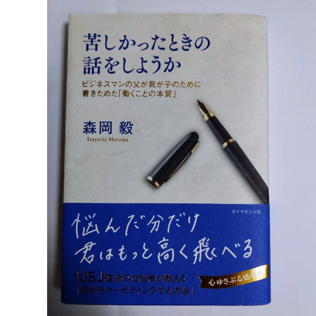 苦しかった時の話をしようか エンタメ/ホビーの本(その他)の商品写真