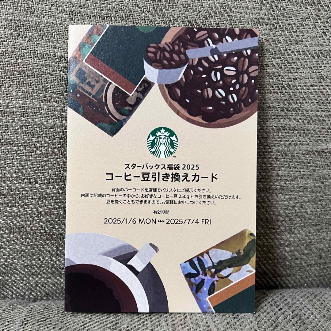 Starbucks(スターバックス)のスタバ コーヒー豆引き換えカード チケットの優待券/割引券(フード/ドリンク券)の商品写真