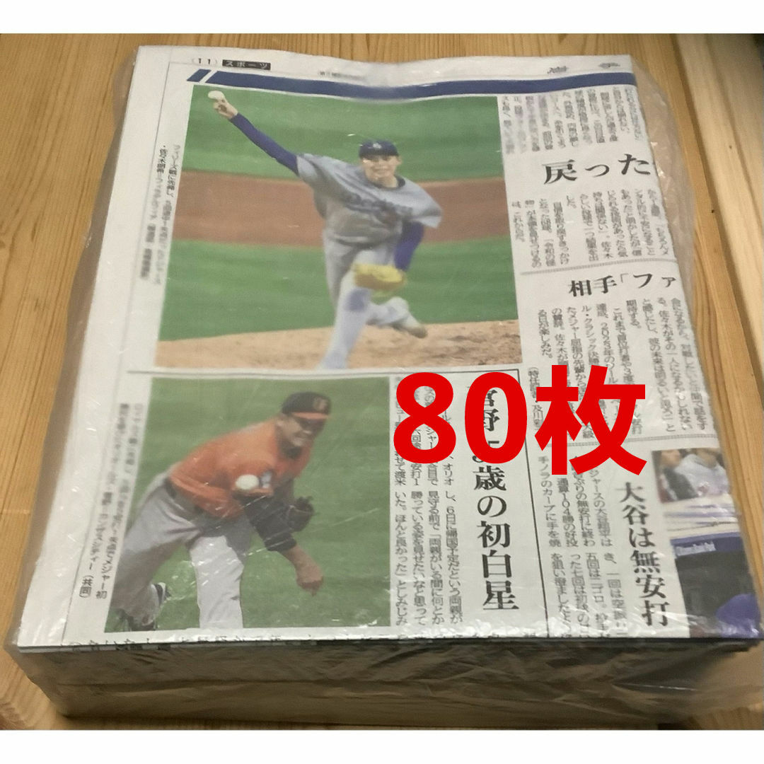 新聞紙 古新聞 まとめ売り 80枚 1枚ずつ折りたたみ インテリア/住まい/日用品の日用品/生活雑貨/旅行(その他)の商品写真