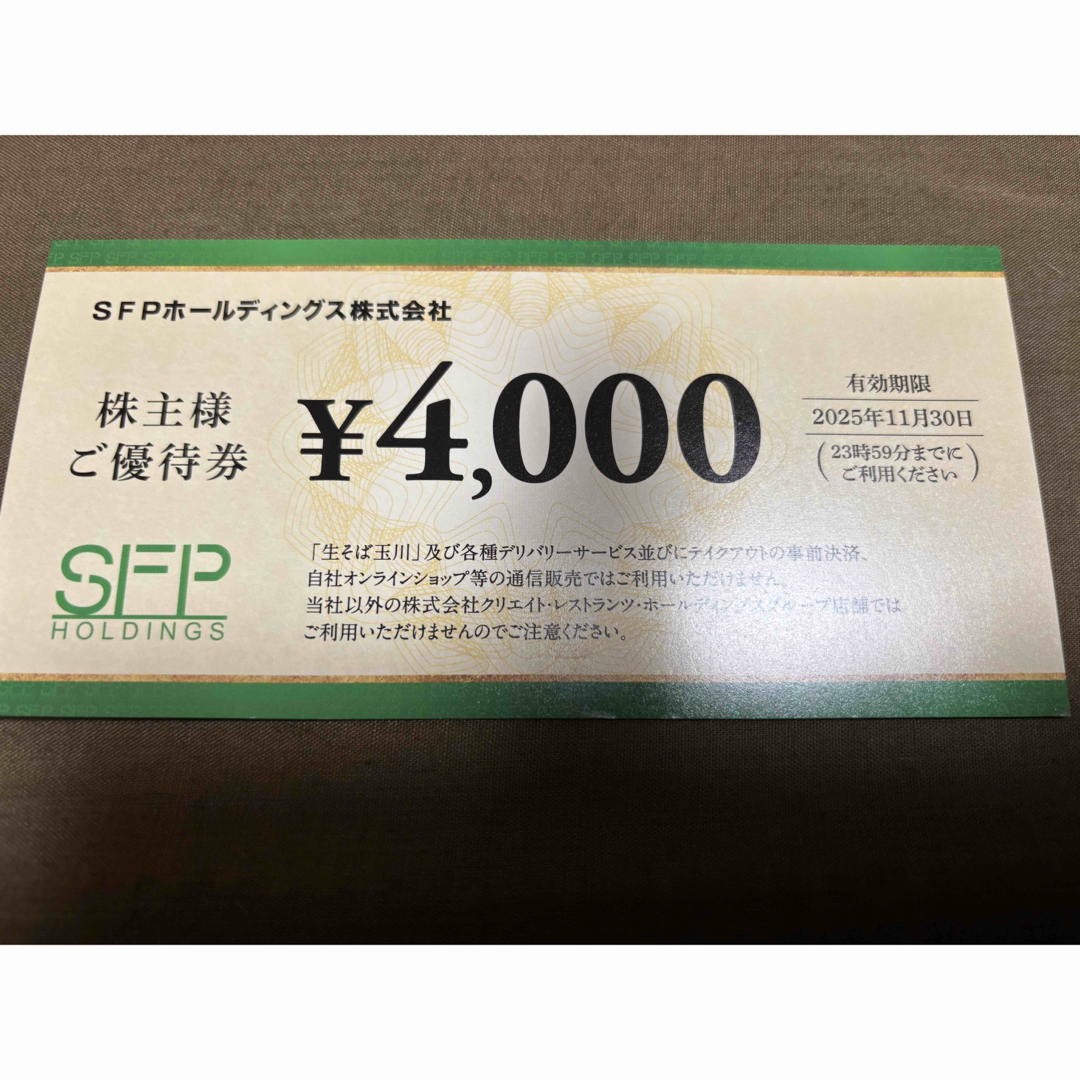 最新【株主優待券】SFPホールディングス4000円分 チケットの優待券/割引券(レストラン/食事券)の商品写真