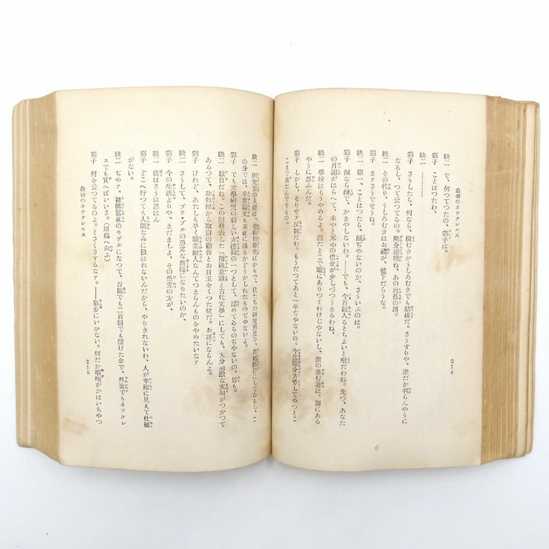 ※稀覯※　舟橋聖一　【 バンガロオの秘密 】　昭和五年　初版　赤爐閣書房