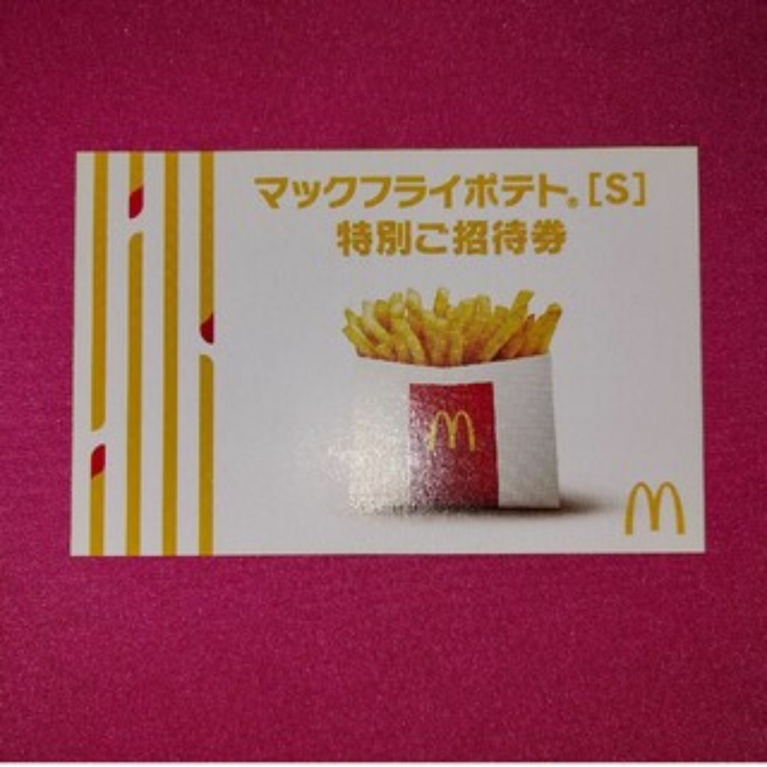 マクドナルド(マクドナルド)のマックフライポテト S 無料券 1枚 マクドナルド 【送料:無料】 マック チケットの優待券/割引券(フード/ドリンク券)の商品写真