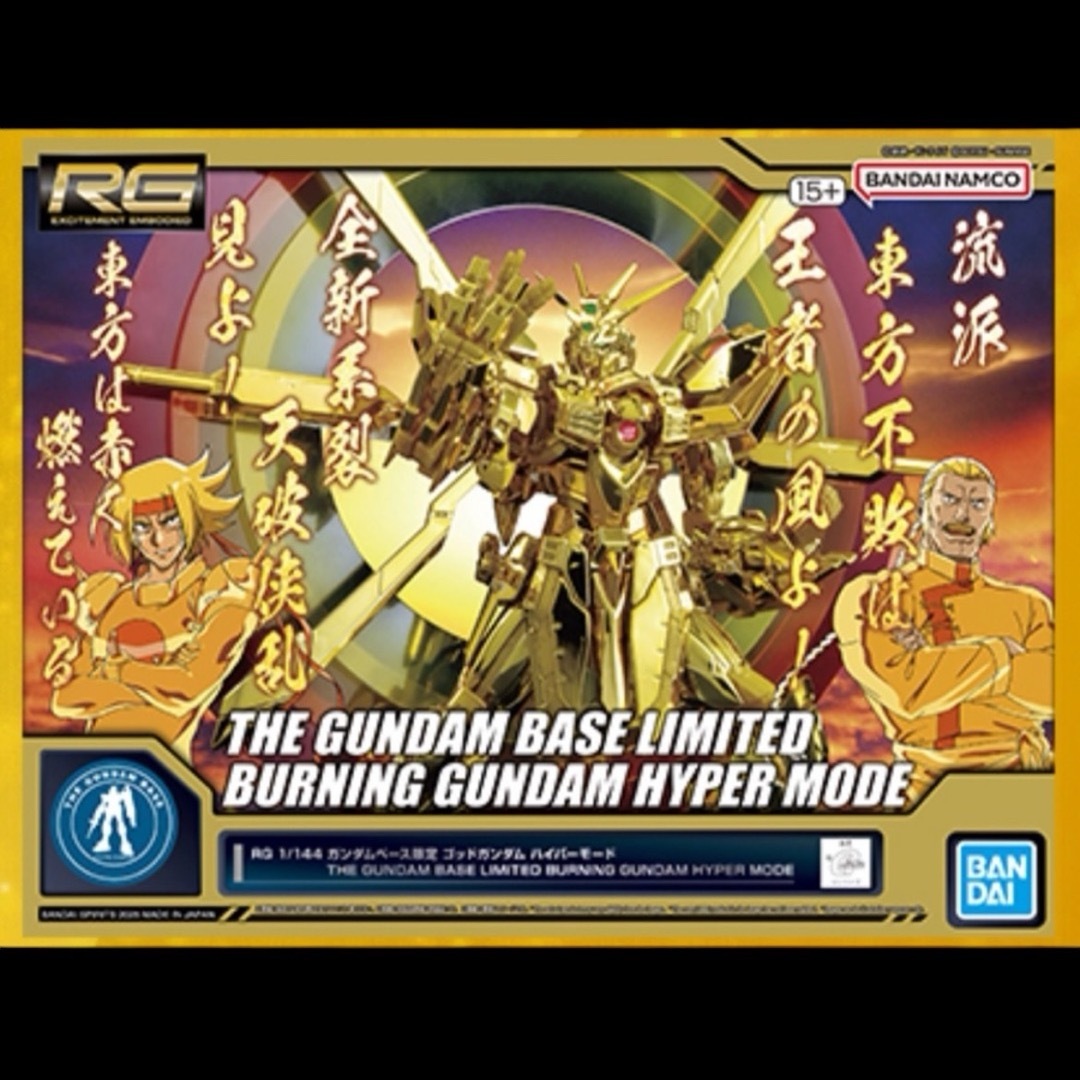 BANDAI(バンダイ)のRG 1/144 ガンダムベース限定 ゴッドガンダム ハイパーモード エンタメ/ホビーのおもちゃ/ぬいぐるみ(プラモデル)の商品写真