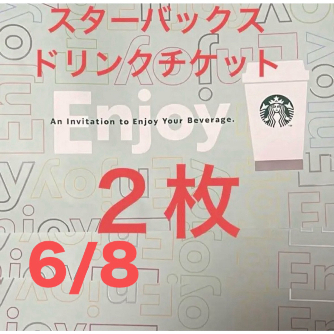 Starbucks Coffee(スターバックスコーヒー)のスターバックス ドリンクチケット 厚紙 タイプ 2枚 タンブラー不要 スタバ エンタメ/ホビーのエンタメ その他(その他)の商品写真