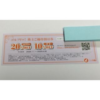 ゴルフドゥ株主優待②(その他)