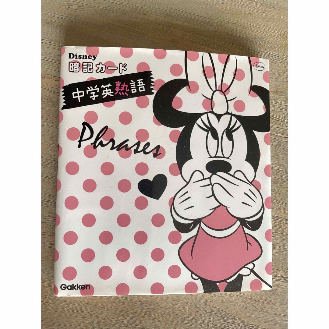 Disney(ディズニー)のDisney 中学英語 暗記カード Phrases エンタメ/ホビーの本(語学/参考書)の商品写真