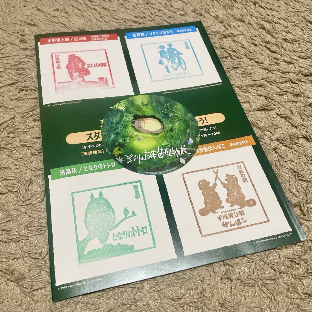 ジブリ(ジブリ)の東京メトロ スタンプラリー ジブリの立体造型物展 トトロ ステッカー シール エンタメ/ホビーのコレクション(ノベルティグッズ)の商品写真
