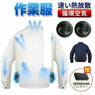 空調服 ファン付きウェア ファン付き作業服 30000mAhバッテリ付属(ノーカラージャケット)