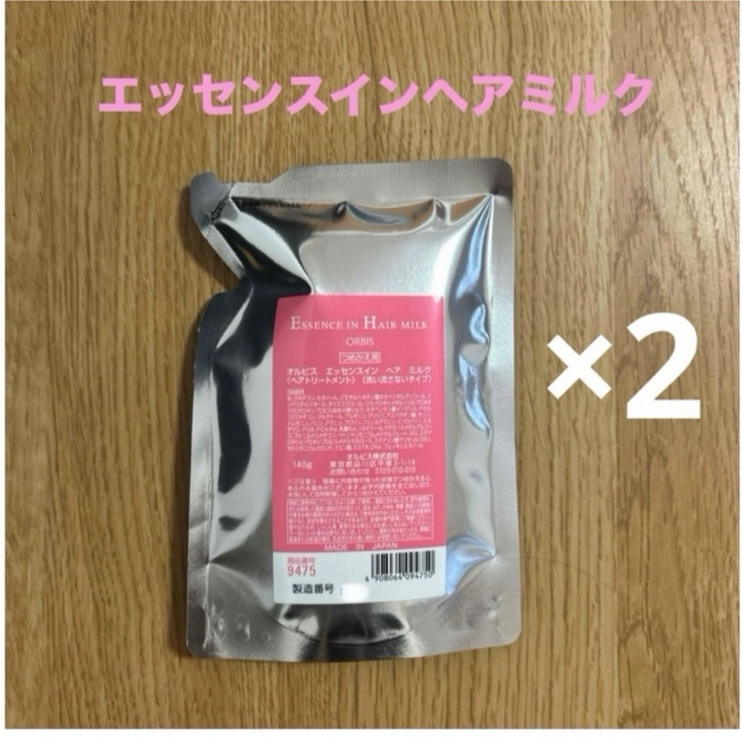 ORBIS(オルビス)のオルビス エッセンスインヘアミルク 詰め替え 2点 コスメ/美容のヘアケア/スタイリング(トリートメント)の商品写真