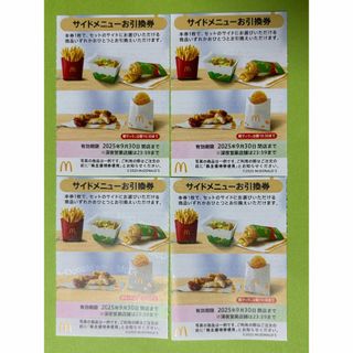 マクドナルド - 【S4】マクドナルド株主優待券　サイド引換券4枚　スリーブ付