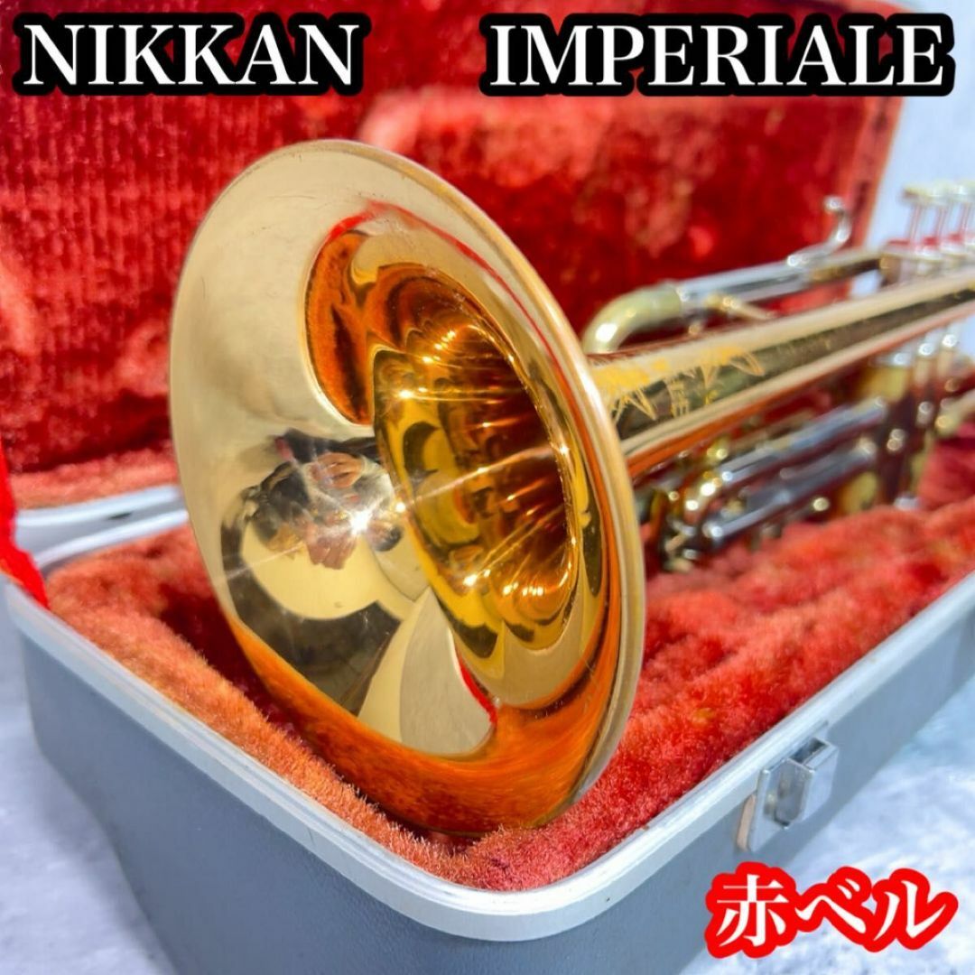 ニッカン　IMPERIALE トランペット 赤ベル マウスピース 彫刻 ヤマハ ニッカン IMPERIALE トランペット 赤ベル マウスピース 彫刻 ヤマハ