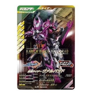 仮面ライダーバトル ガンバレジェンズ　極めようセットPB-010 ヴァルバラド(シングルカード)