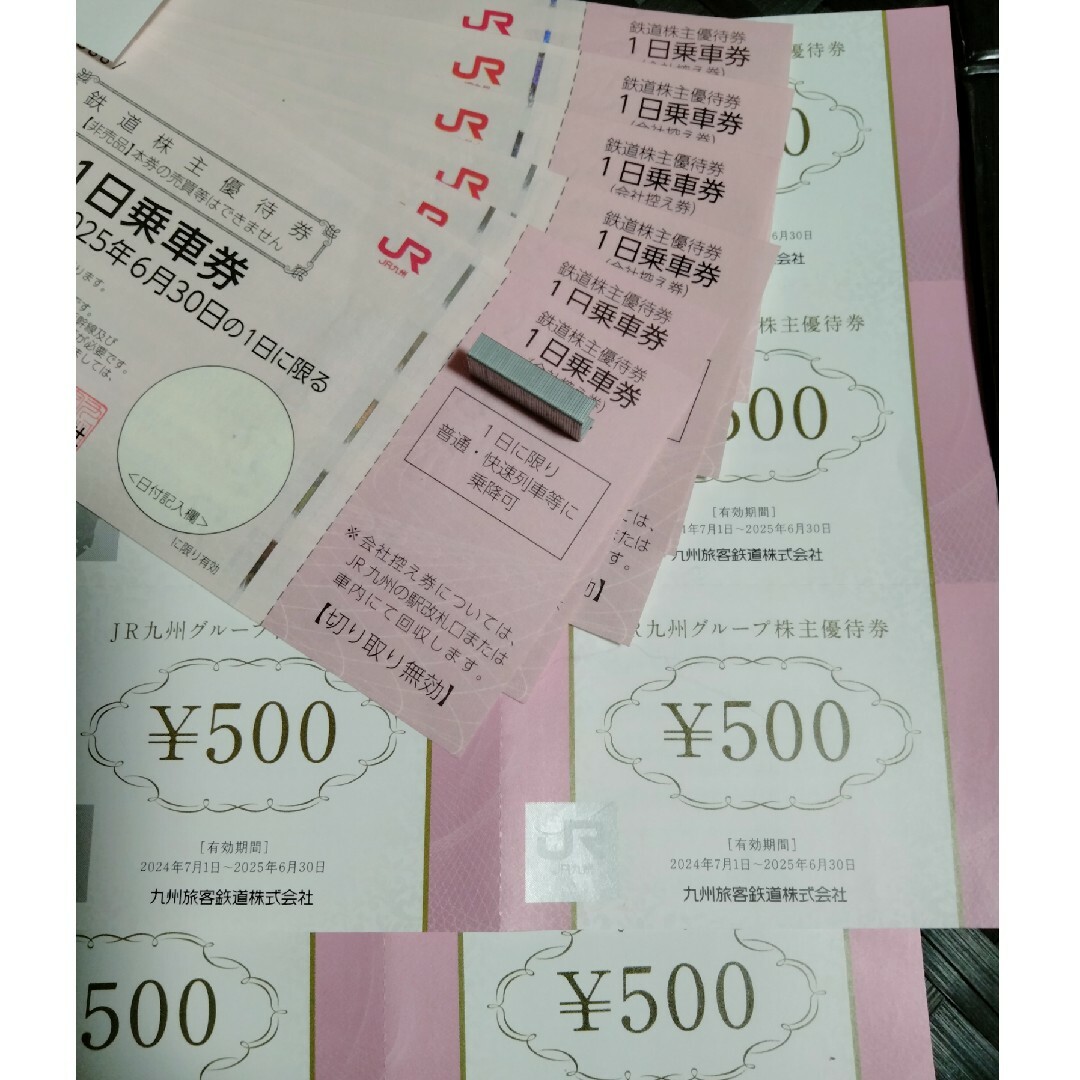 JR(ジェイアール)のJR九州 株主優待券 チケットの乗車券/交通券(鉄道乗車券)の商品写真