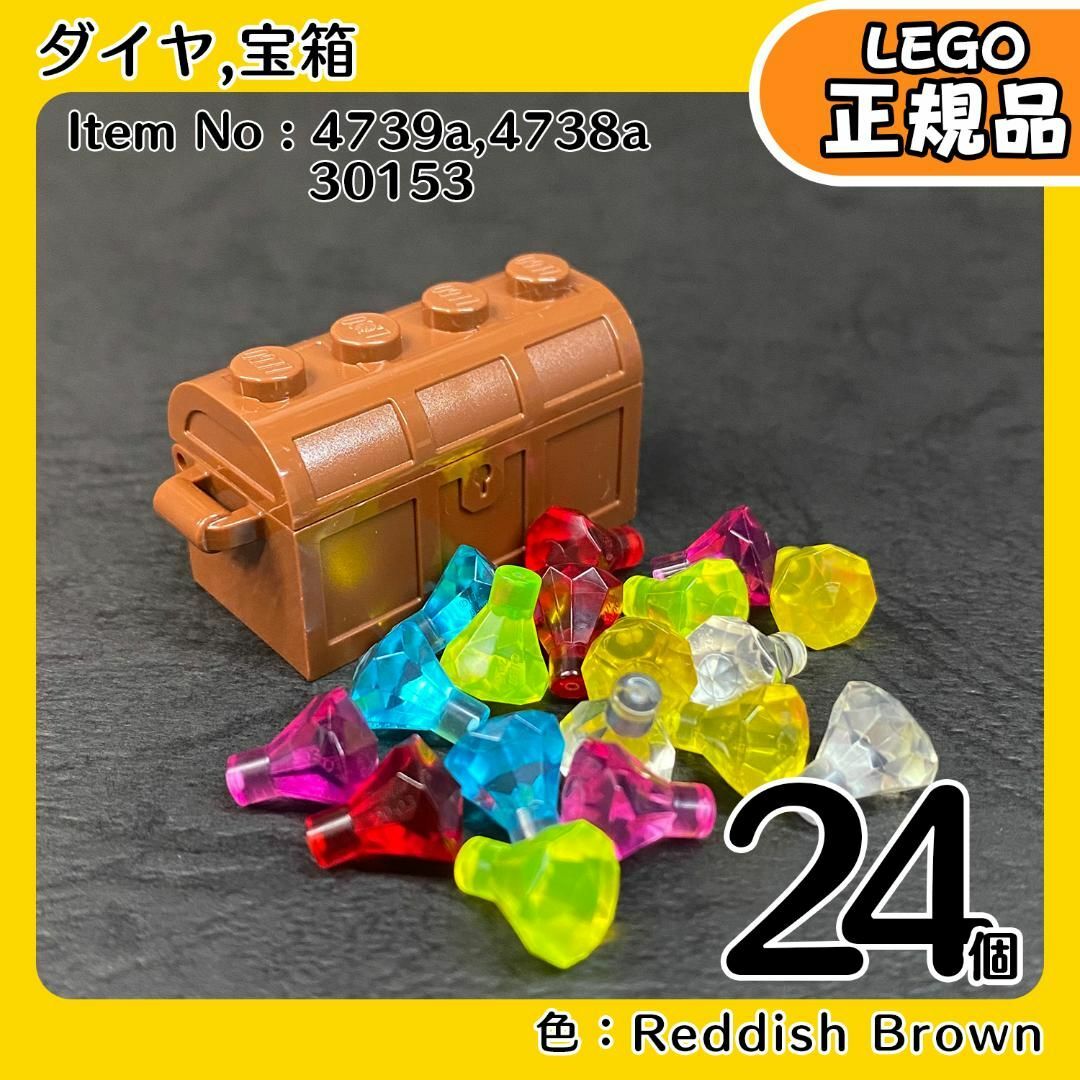 Lego(レゴ)の【新品】LEGO 正規品 ブラウン宝箱,宝石 ダイヤ6色24個セット キッズ/ベビー/マタニティのおもちゃ(知育玩具)の商品写真