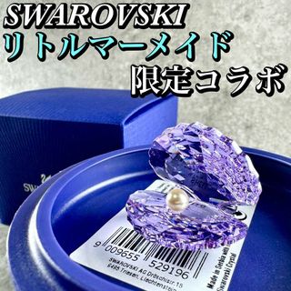 スワロフスキー(SWAROVSKI)のSWAROVSKI × ディズニー リトルマーメイド シェル 限定コラボ 真珠(その他)