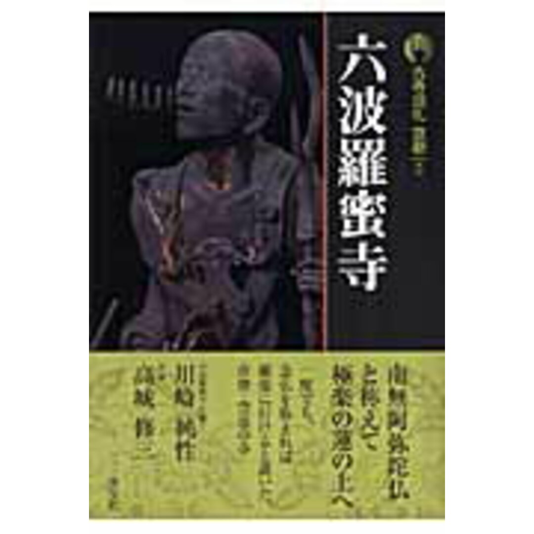 古寺巡礼京都 5 新版/淡交社/梅原猛(単行本) エンタメ/ホビーの本(文学/小説)の商品写真