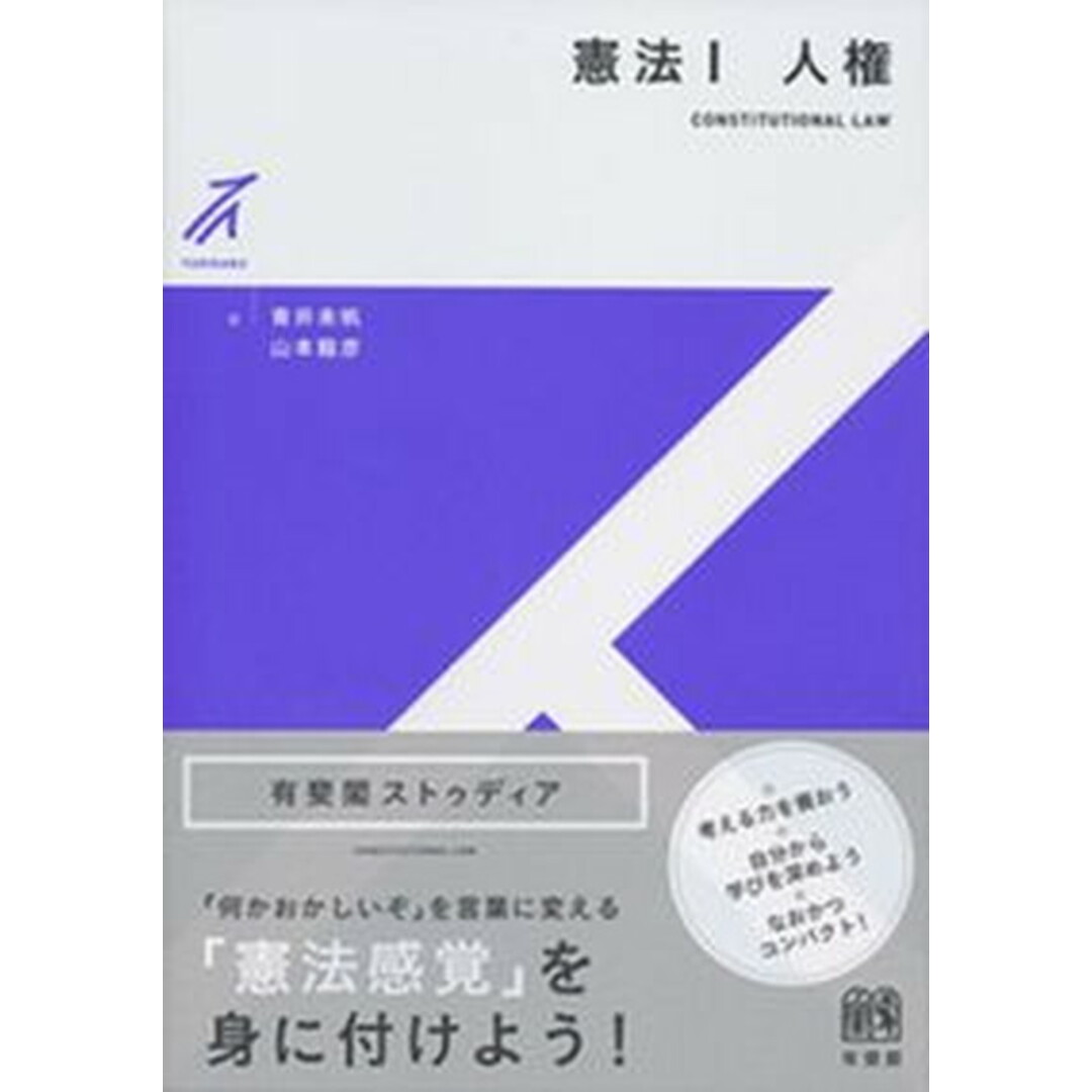 憲法 1 /有斐閣/青井未帆(単行本(ソフトカバー)) エンタメ/ホビーのエンタメ その他(その他)の商品写真