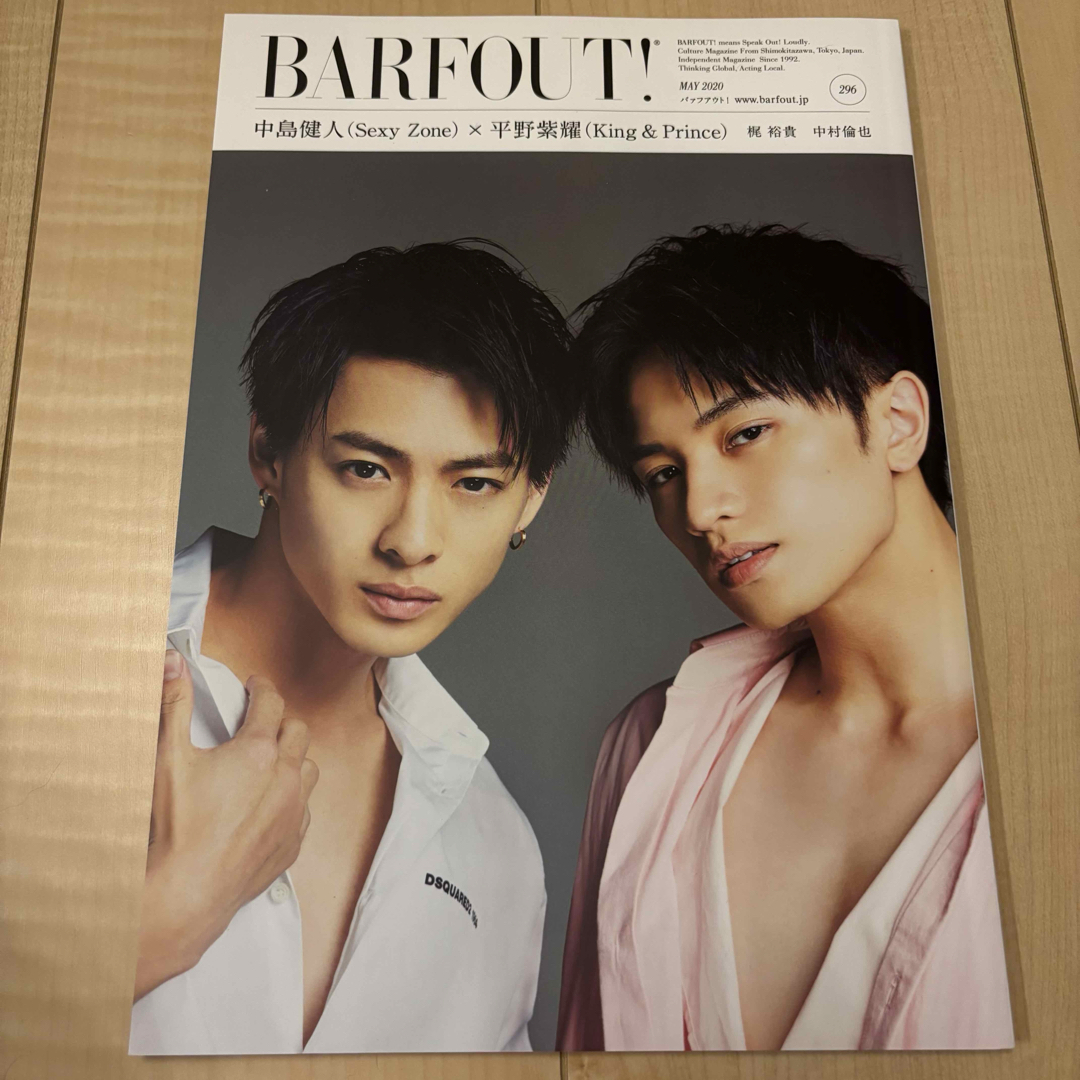 King & Prince(キングアンドプリンス)のBARFOUT!296 平野紫耀 中島健人 エンタメ/ホビーの本(アート/エンタメ)の商品写真