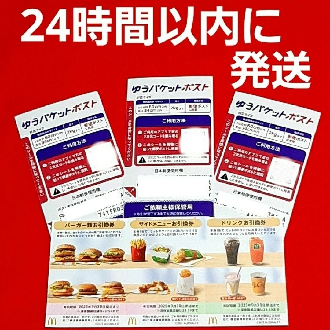 マクドナルド(マクドナルド)の🔶マクドナルド 株主優待券 エンタメ/ホビーのトレーディングカード(カードサプライ/アクセサリ)の商品写真
