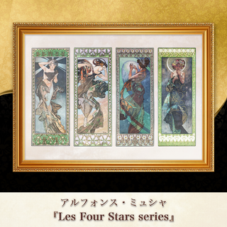 ミュシャ『Les Four Stars series』複製画 【額入り】⁠(その他)