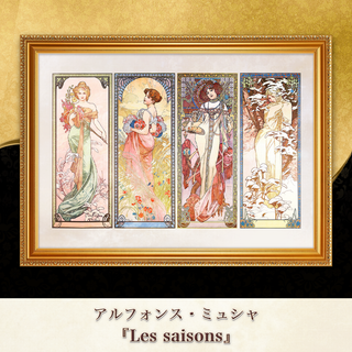 ミュシャ『Les saisons』複製画 【額入り】⁠(その他)
