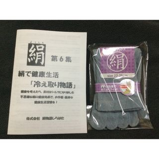 ５本指ソックス　靴下　シルク　絹　Wサポート　フィット　女性用サイズ