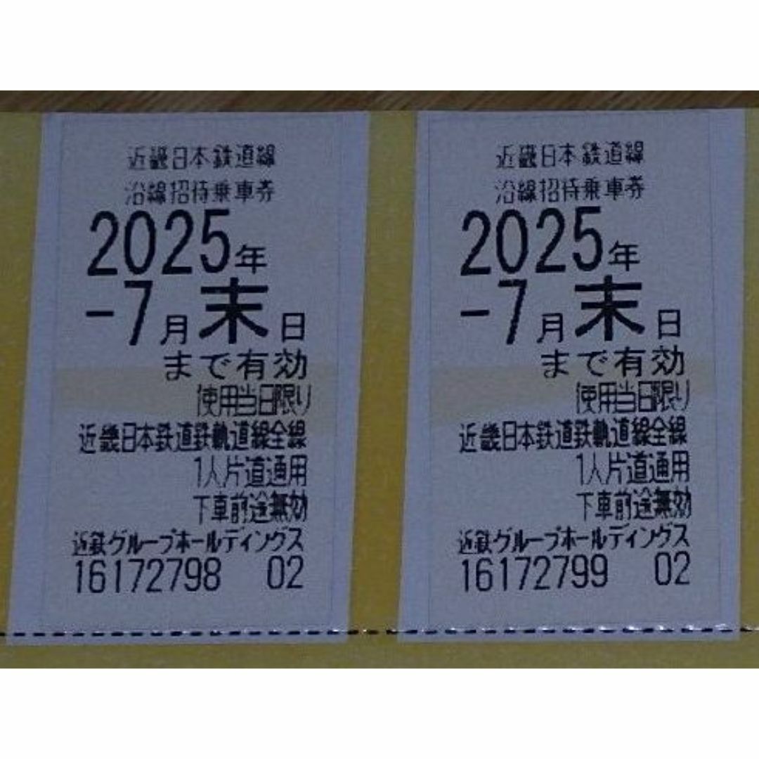 近鉄株主優待乗車券2枚 近畿日本鉄道 チケットの乗車券/交通券(鉄道乗車券)の商品写真