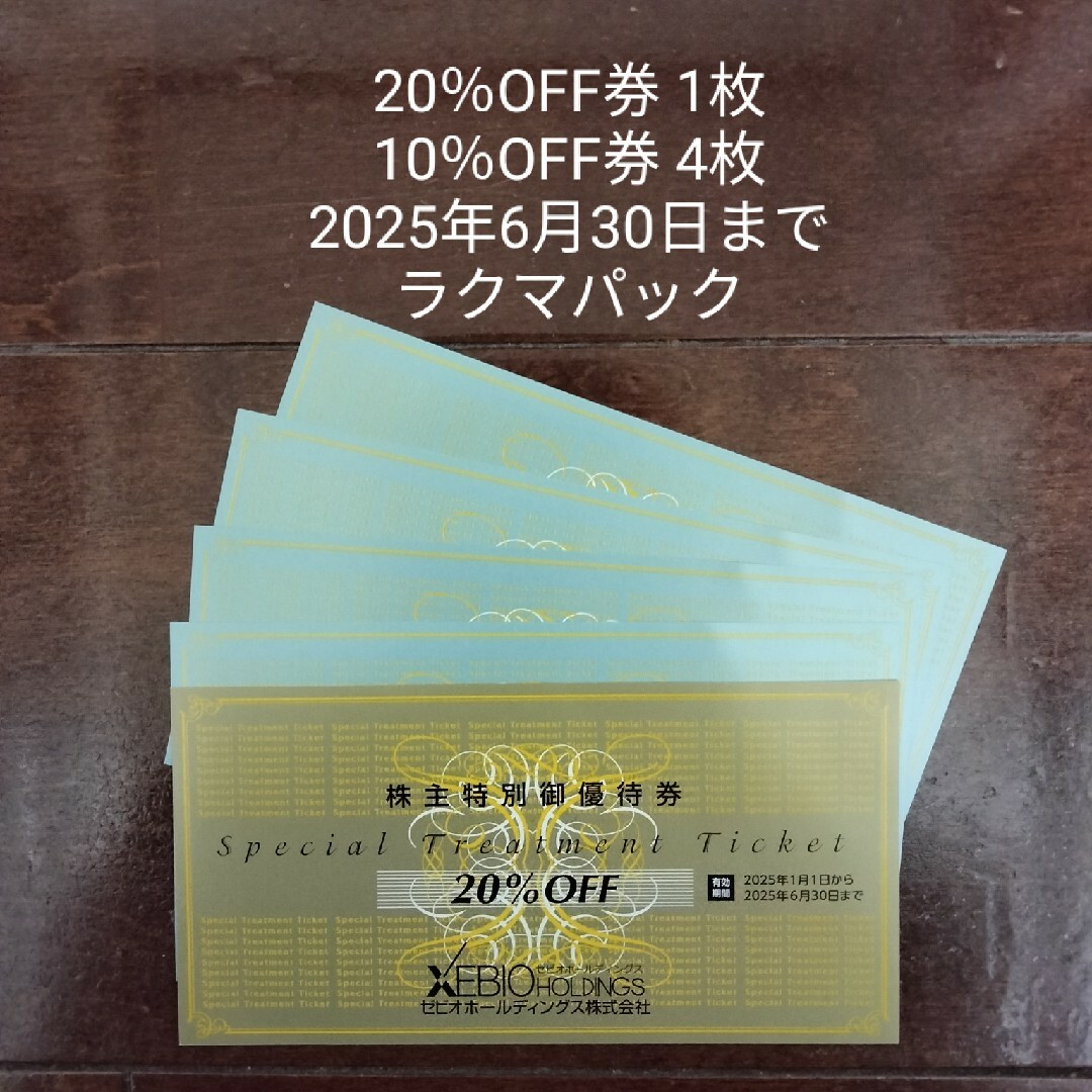 ゼビオ 株主優待券 チケットの優待券/割引券(ショッピング)の商品写真