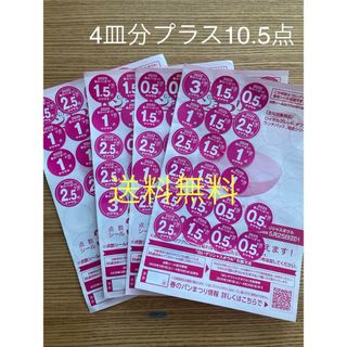 ヤマザキ(ヤマザキ)のヤマザキ春のパン祭り　4皿分➕10.5点(食器)