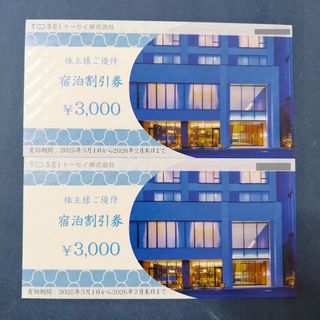 トーセイ  株主優待券  ２枚  6000円分(宿泊券)