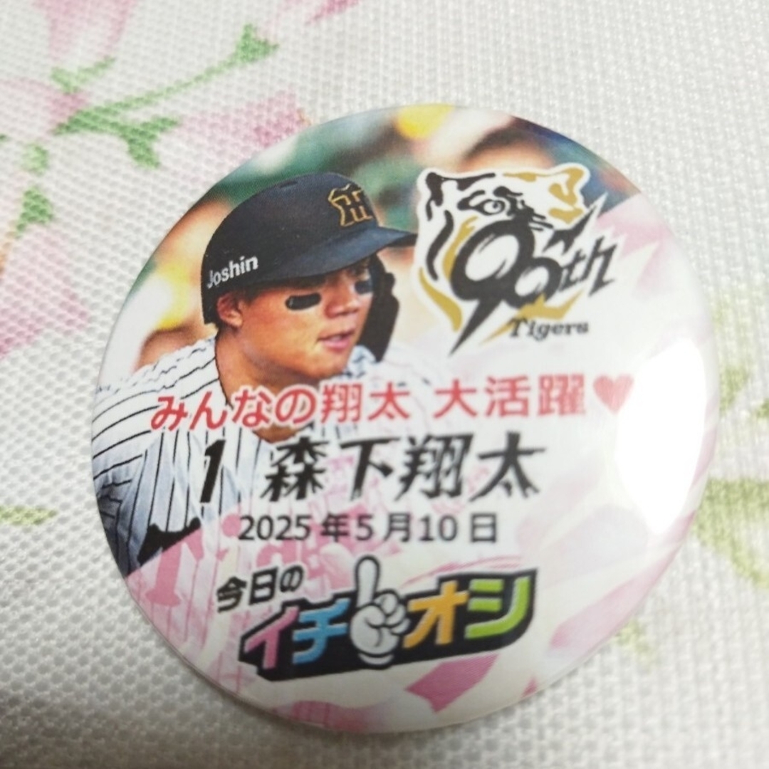 阪神タイガースイチオシ缶バッチ 森下選手 スポーツ/アウトドアの野球(記念品/関連グッズ)の商品写真