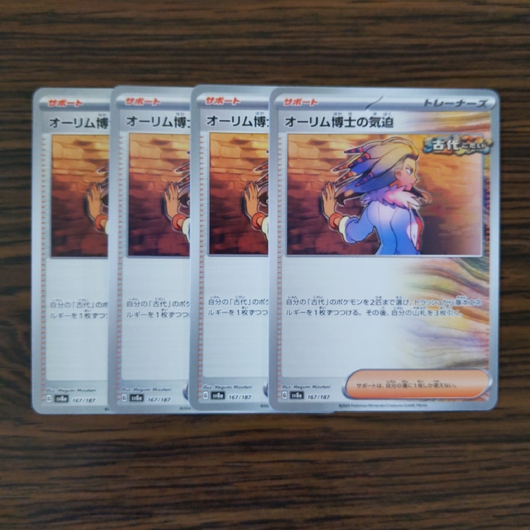 オーリム博士の気迫 × 4枚 ポケモンカードゲーム エンタメ/ホビーのトレーディングカード(その他)の商品写真
