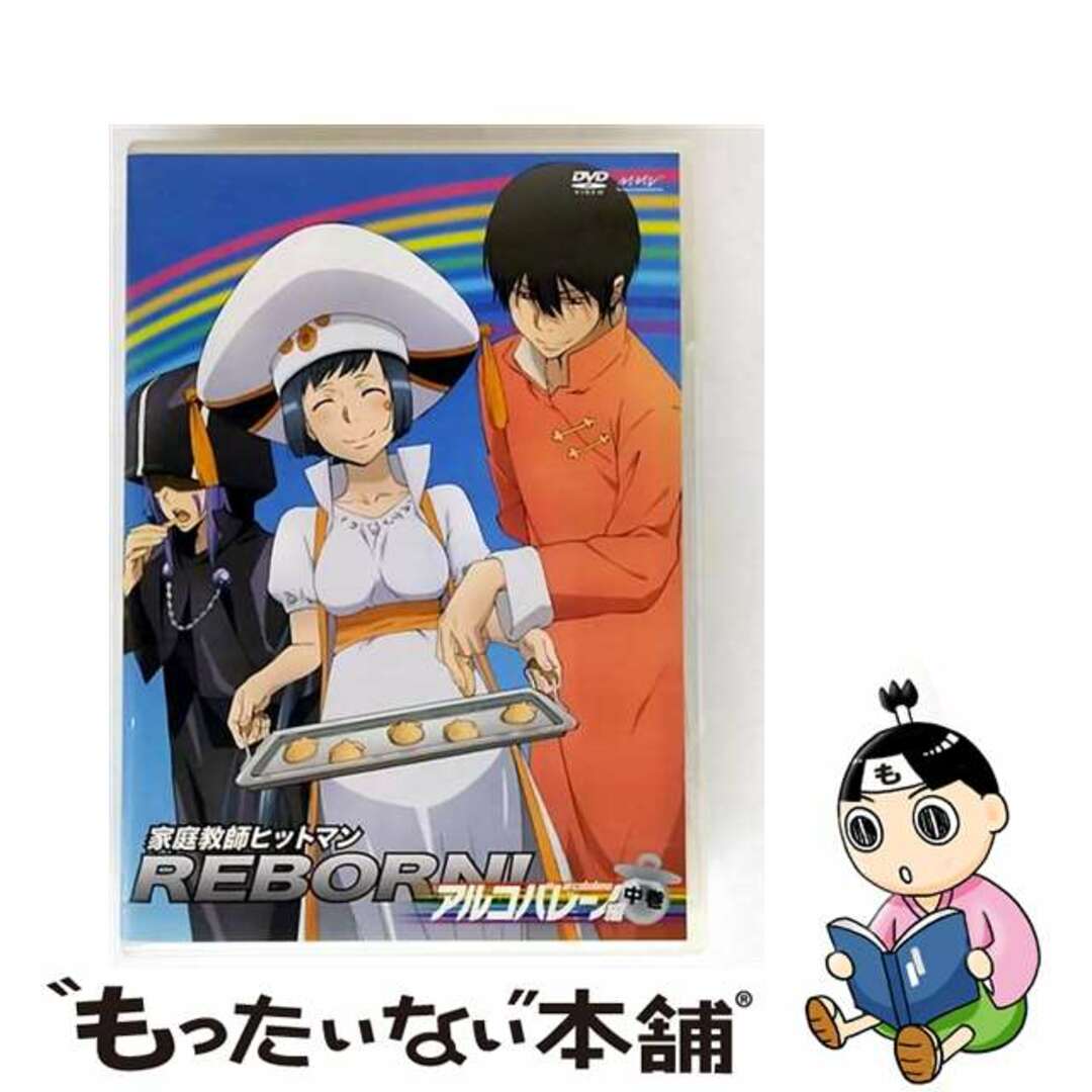 【中古】 家庭教師ヒットマンREBORN! アルコバレーノ編【中巻】/DVD/PCBX-51173 エンタメ/ホビーのDVD/ブルーレイ(アニメ)の商品写真