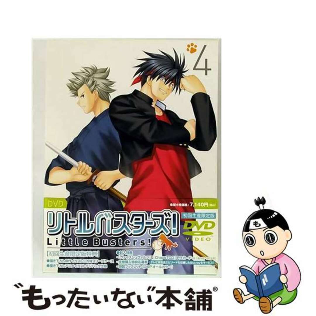 【中古】 リトルバスターズ!4【初回生産限定版】/DVD/1000358581 エンタメ/ホビーのDVD/ブルーレイ(アニメ)の商品写真