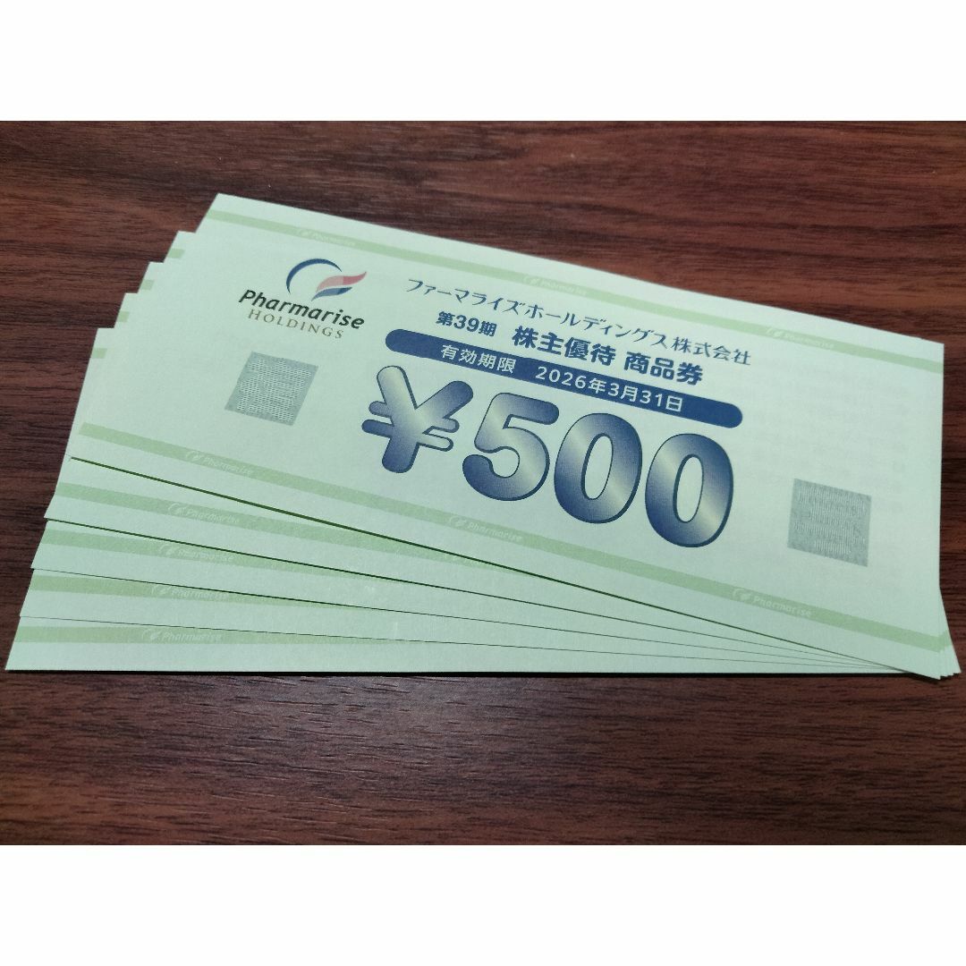 ファーマライズ 株主優待 2500円分 チケットの優待券/割引券(ショッピング)の商品写真