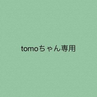tomoちゃん★専用(ロングワンピース/マキシワンピース)