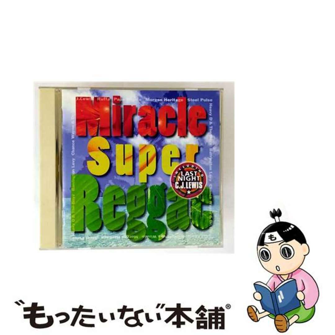 【中古】 ミラクル・スーパー・レゲエ/CD/MVCM-20070 エンタメ/ホビーのCD(ワールドミュージック)の商品写真