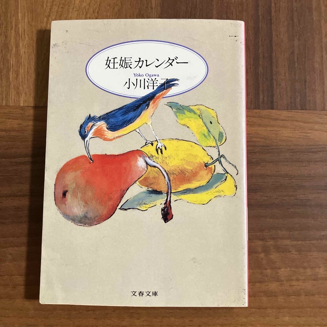 博士の愛した数式　他　小川洋子　　4冊　 エンタメ/ホビーの本(その他)の商品写真