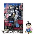 【中古】 最強落第貴族の剣魔極めし暗闘譚/KADOKAWA/タンバ