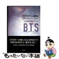 【中古】 「BTS学」への招待/明石書店/北九州市立大学李東俊ゼミナール