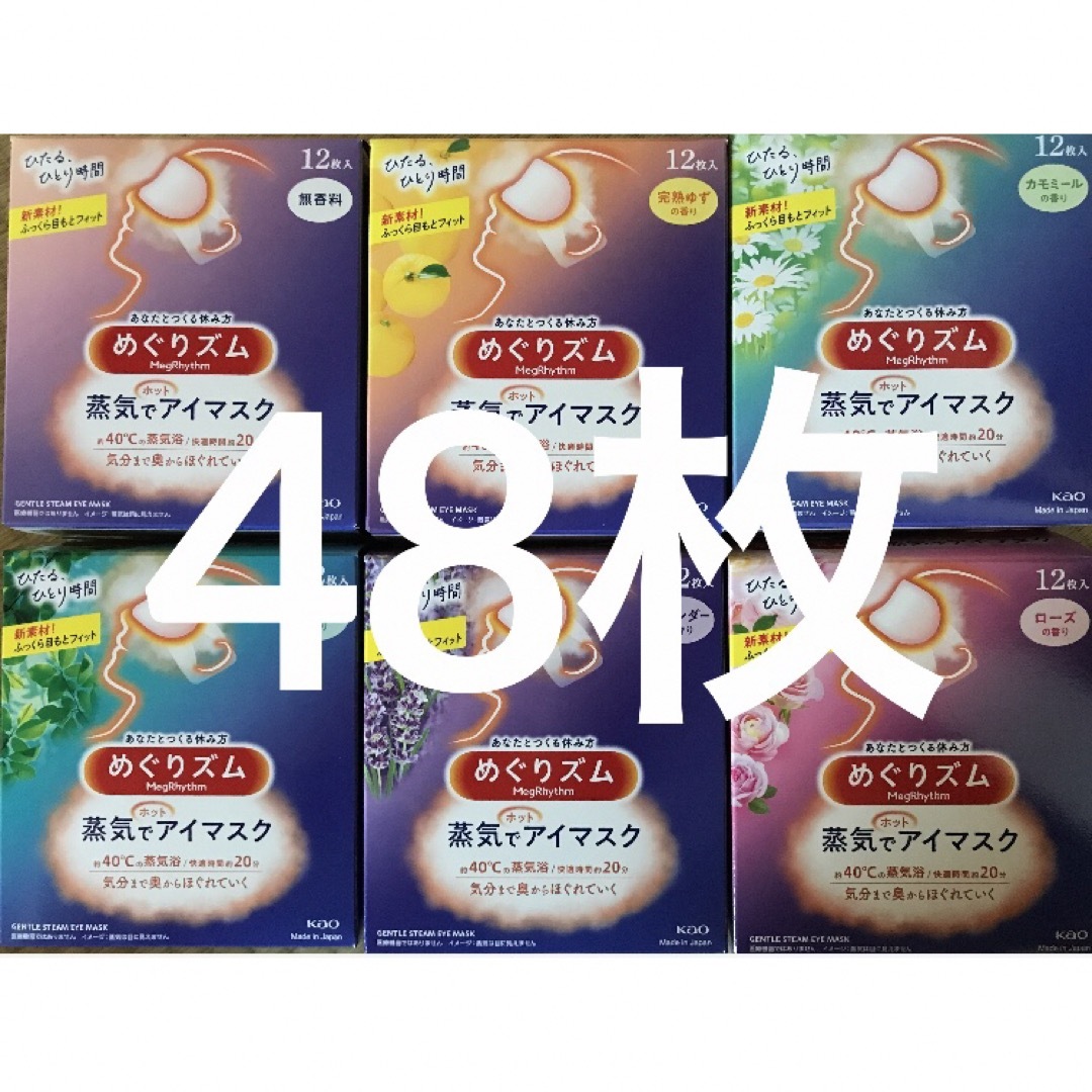 Megrhythm(KAO)(メグリズム)のめぐりズム 48枚 コスメ/美容のリラクゼーション(その他)の商品写真