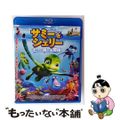 【中古】 サミーとシェリー 七つの海の大冒険/Blu-ray Disc/BAS-80445