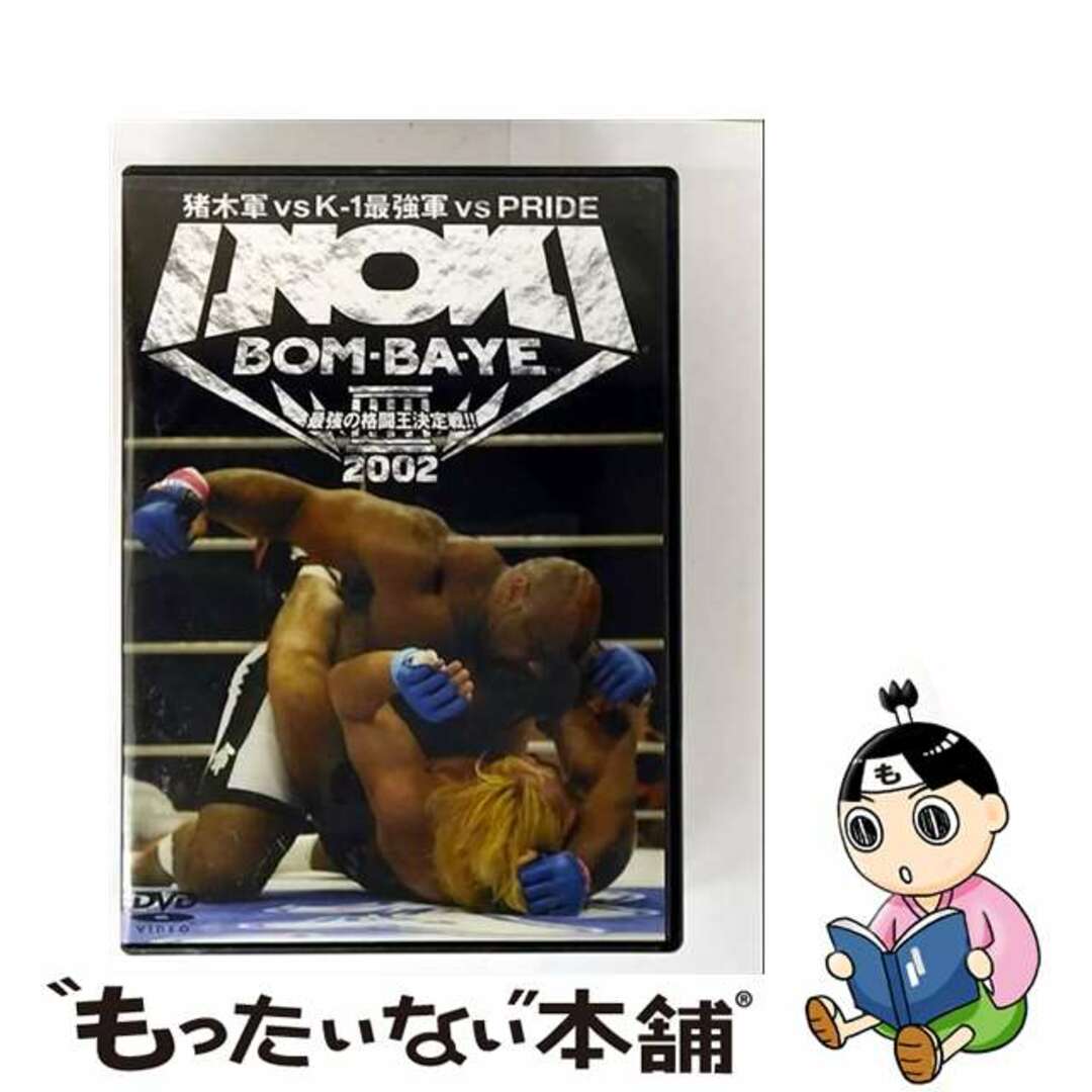 【中古】 INOKI BOM-BA-YE 2002/DVD/ZMBZ-1517 エンタメ/ホビーのDVD/ブルーレイ(スポーツ/フィットネス)の商品写真